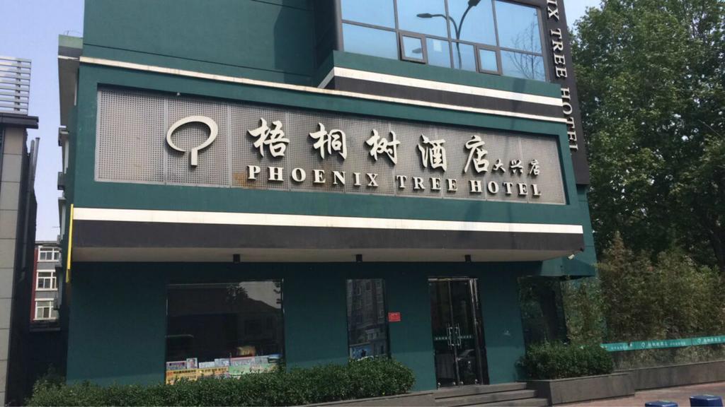 Beijing Phoenix Tree Hotel Daxing  Экстерьер фото